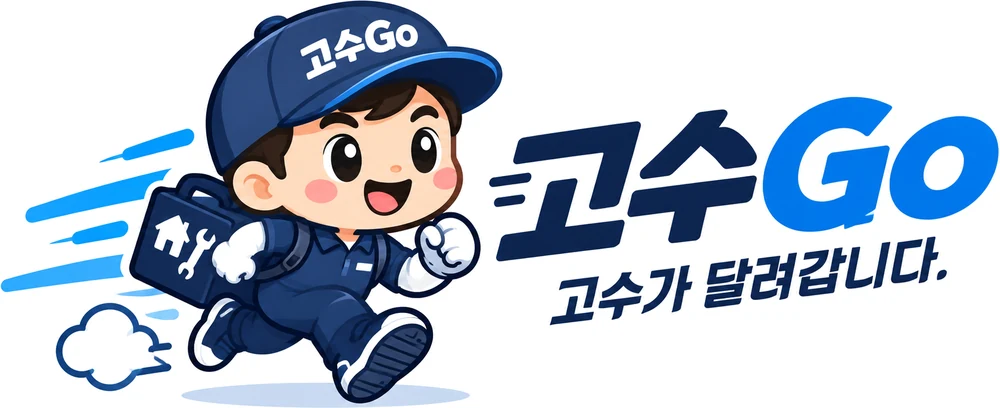 고수GO - 고수가 달려갑니다