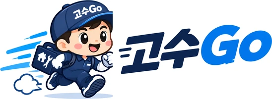 고수GO